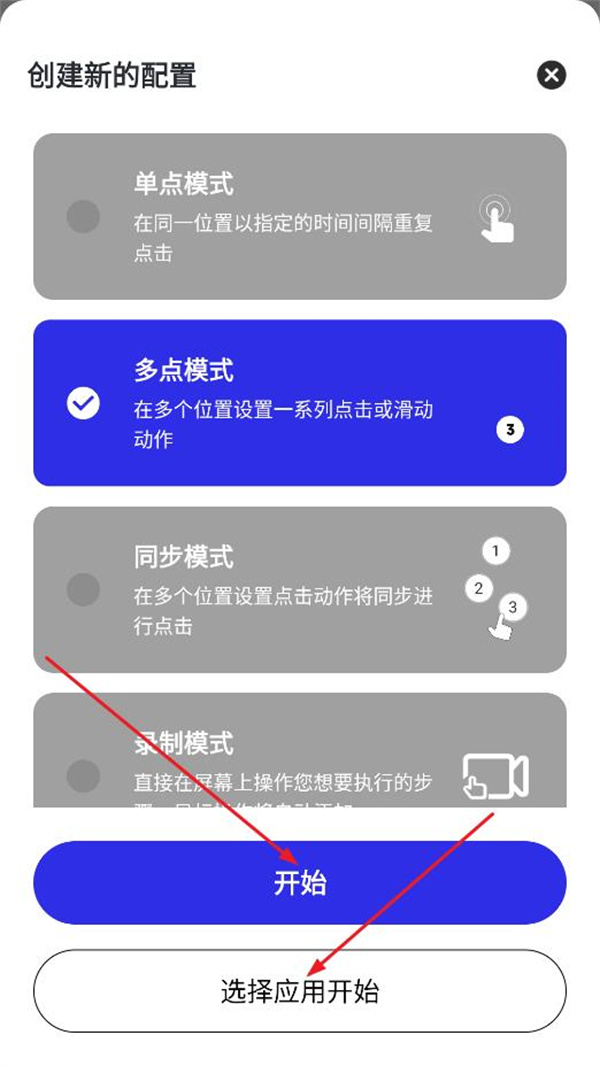 GC自动点击器安卓版