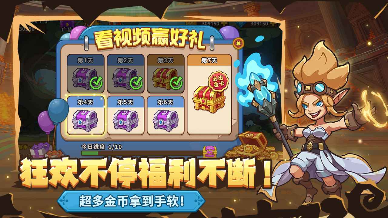 萌萌大作战免广告
