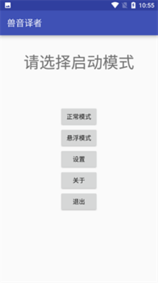 兽音译者最新版