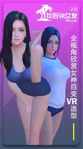 我的VR女友手机版