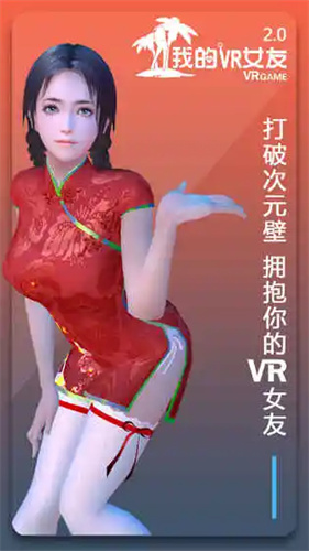 我的VR女友手机版