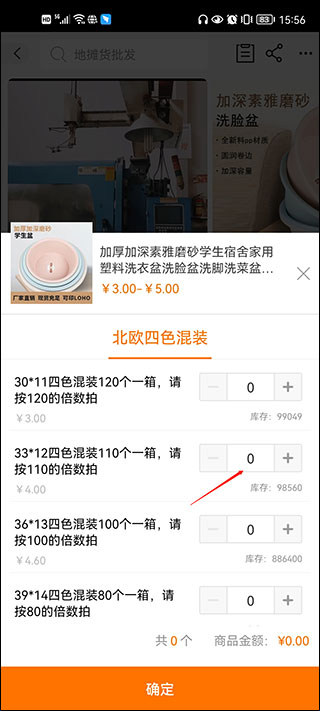 1688批发最新版