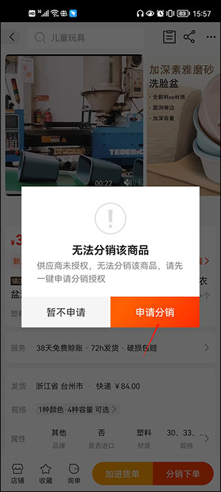 1688批发最新版
