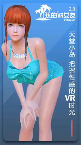 我的VR女友手机版