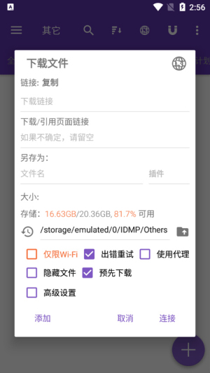 idm下载器手机版