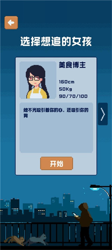 追到女神的一万种方法免广告