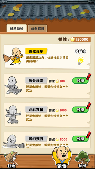 扫地的十八般武艺免费版