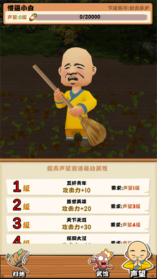 扫地的十八般武艺免费版