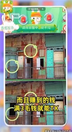 超人来找茬9红包版