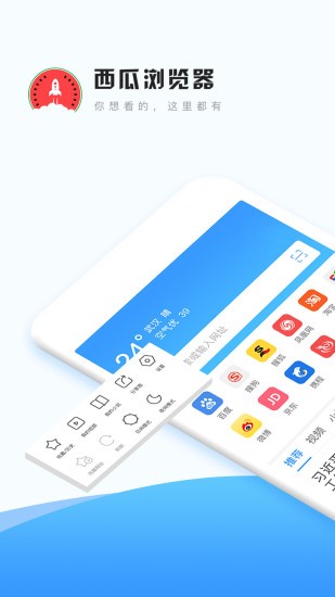 西瓜浏览器APP