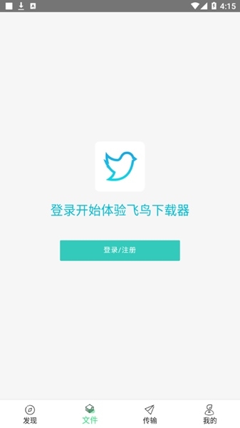 飞鸟下载器最新版