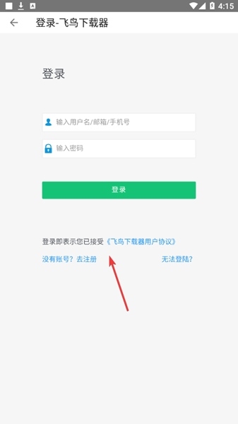 飞鸟下载器最新版