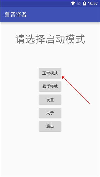 兽音译者手机版