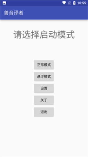 兽音译者手机版