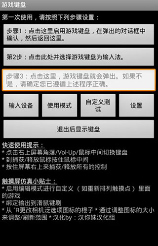 虚拟游戏键盘安卓版