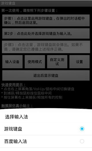 虚拟游戏键盘安卓版