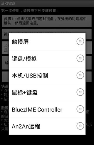 虚拟游戏键盘安卓版