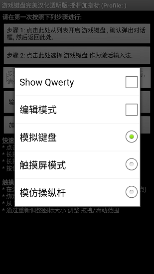 虚拟游戏键盘安卓版
