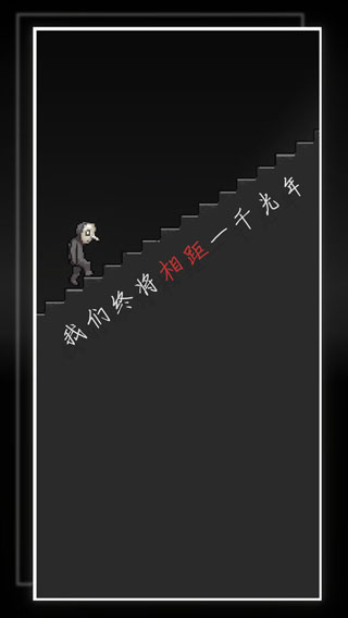我的至暗时刻免费版