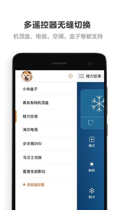 酷控智能遥控手机版