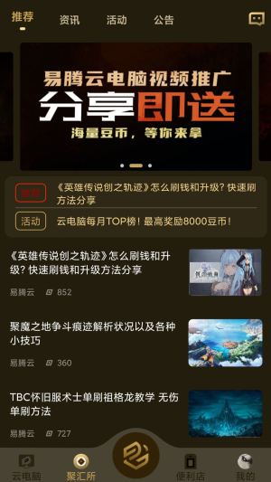 易腾云免登录版