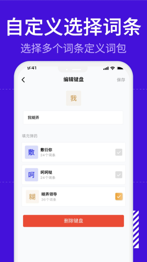 糊弄键盘无广告