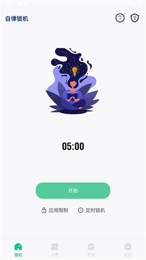 自律锁机最新版
