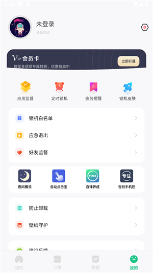 自律锁机最新版