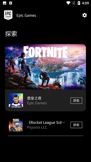 epicgames手机版