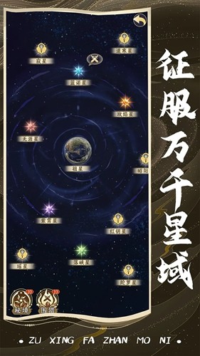 祖星发展模拟手机版