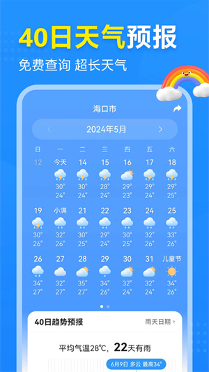 2345天气王最新版
