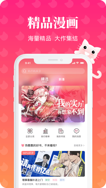 懒猫漫画免费漫画页面版