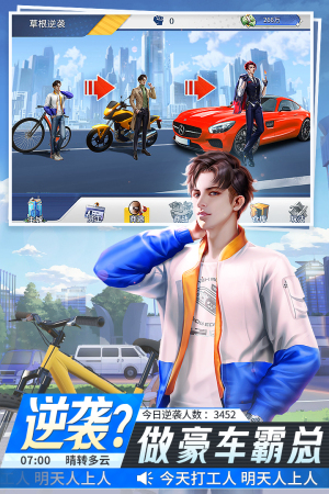 金牌合伙人手机版