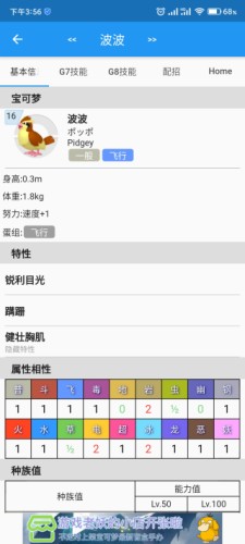 口袋对战宝典7.4.0