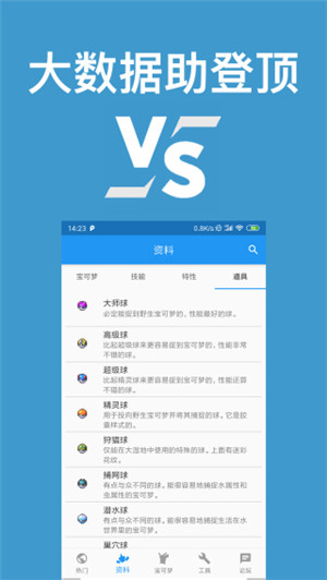 口袋对战宝典7.4.0