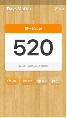 倒数日软件