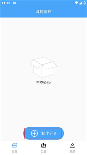斗转多开2.0.3