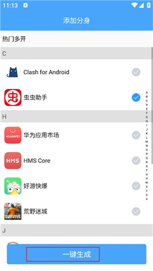 斗转多开2.0.3