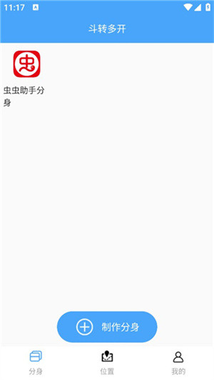 斗转多开2.0.3