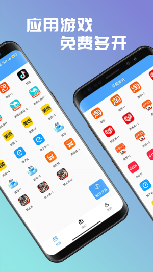 斗转多开2.0.3