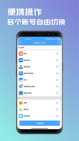 斗转多开2.0.3