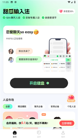 甜瓜输入法