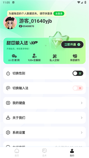甜瓜输入法