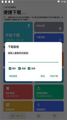 便捷下载免费版