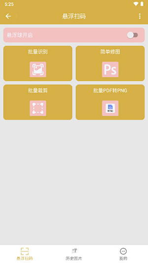 悬浮扫码