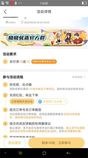 晓晓优选霸王餐app