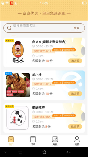 晓晓优选霸王餐app