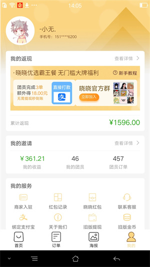 晓晓优选霸王餐app