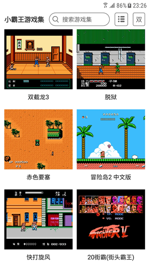 小霸王游戏机手机版