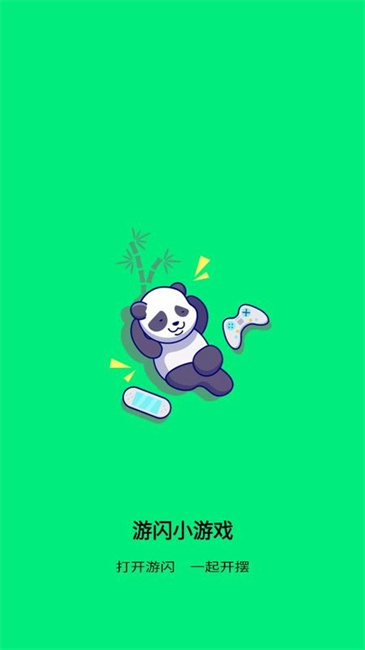 游闪小游戏